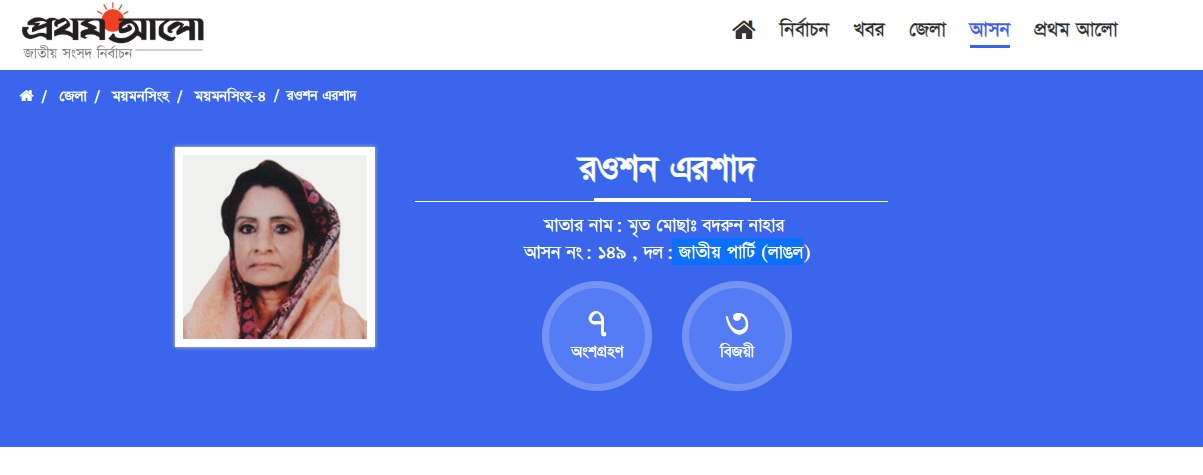 প্রথম আলোয় প্রকাশিত ভুল প্রতিবেদনটি সংশোধনের পর স্ক্রিনশট