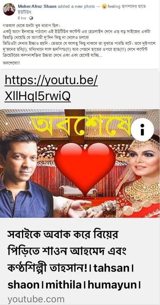 শাওনের স্ট্যাটাস