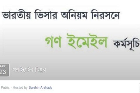 বিভিন্ন প্রতিবাদ-অভিযোগের পাশাপাশি গণ-ইমেইল কর্মসূচিও গ্রহণ করেছিলেন ক্ষুব্ধ আবেদনকারীরা   -ফাইল ফটো