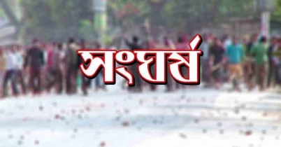 নাটোরে ছাত্রলীগের দুই গ্রুপের সংঘর্ষে আহত ৩