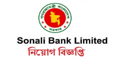 একাধিক পদে সোনালী ব্যাংকে নিয়োগ