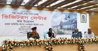 পদ্মা সেতুর ভিজিটরস সেন্টার উদ্বোধন