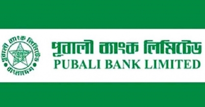 পূবালী ব্যাংক-এ নিয়োগ 