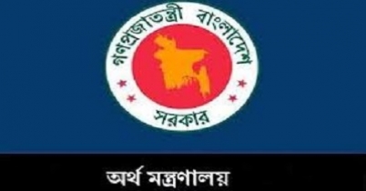 অর্থ মন্ত্রণালয়ে চাকরির 