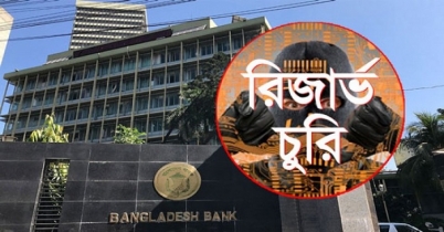 রিজার্ভ চুরি: যুক্তরাষ্ট্রের আদালতে বাংলাদেশের মামলা