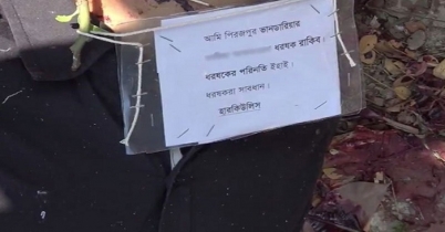 ‘ধর্ষকেরা সাবধান—হারকিউলিস’