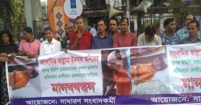 সাংবাদিক অনিকের উপর হামলার বিচার দাবিতে মানববন্ধন