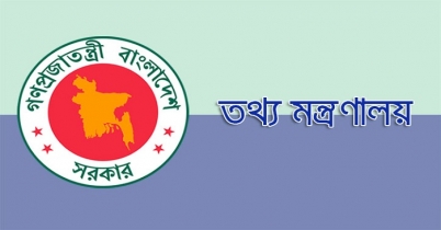 তথ্য অধিদপ্তরে নিয়োগ