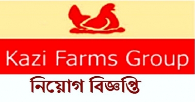 কাজী ফার্মস-এ নিয়োগ