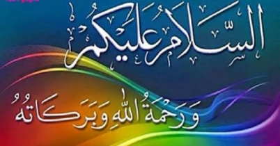 সালামের গুরুত্ব 