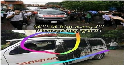 কি চিন্তা করছেন? পেরেছেন কিছু বুঝতে?