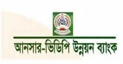 আনসার-ভিডিপি উন্নয়ন ব্যাংকে নিয়োগ
