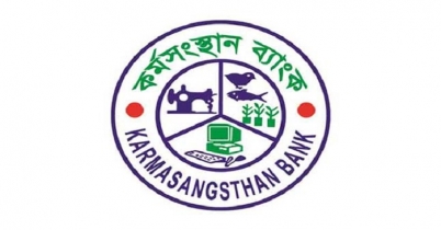 কর্মসংস্থান ব্যাংক-এ চাকারি