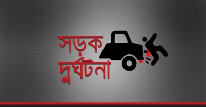 মাদারীপুরে সড়ক দুর্ঘটনায় নিহত ২
