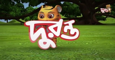 বনানীতে আগুন: দুরন্ত টিভির সম্প্রচার বন্ধ