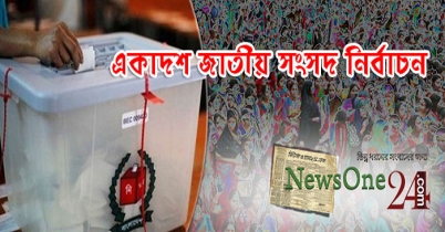 একনজরে একাদশ জাতীয় সংসদ নির্বাচন