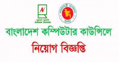 চাকরির সুযোগ দিচ্ছে বিসিসি