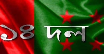 রাজশাহী, নাটোর ও খুলনায় মহাসমাবেশের ঘোষণা ১৪ দলের