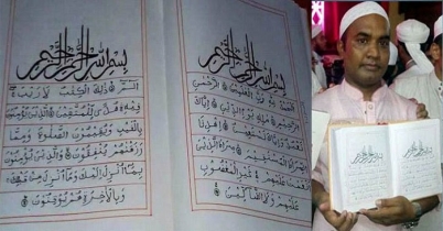 হাতে কোরআন লিখলেন এই তরুণ