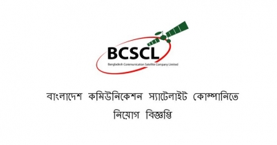বাংলাদেশ কমিউনিকেশন স্যাটেলাইট কোম্পানিতে চাকরি