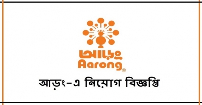 নিয়োগ দেবে আড়ং