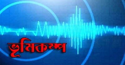 রোমানিয়ায় ৫.৮ মাত্রার ভূমিকম্প