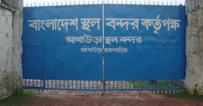 আখাউড়া স্থলবন্দরে মঙ্গলবার বাণিজ্য বন্ধ