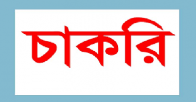 নাবিক ও প্রবাসী শ্রমিক কল্যাণ পরিদফতরে নিয়োগ