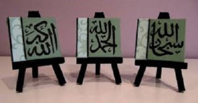 ফরজ নামাজের পর প্রয়োজনীয় কিছু আমল