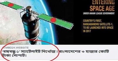 বঙ্গবন্ধু স্যাটেলাইট নিখোঁজের খবর গুজব