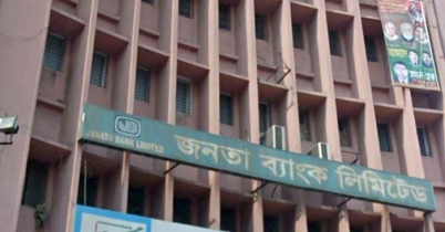 জনতা ব্যাংকে নিয়োগ, বেতন ৫৩ হাজার