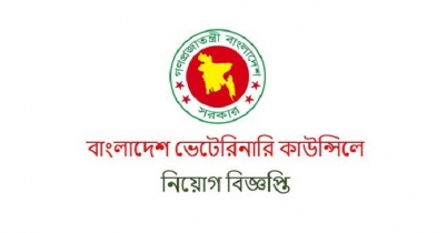 বাংলাদেশ ভেটেনারি কাউন্সিলে চাকরি