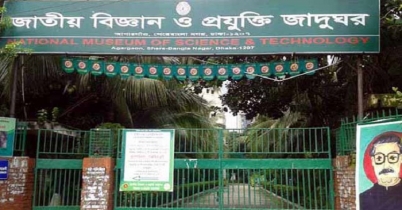 জাতীয় বিজ্ঞান ও প্রযুক্তি জাদুঘরে চাকরি 