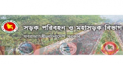 সড়ক পরিবহন ও মহাসড়ক বিভাগে চাকরি