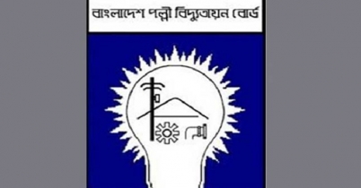 বাংলাদেশ পল্লী বিদ্যুতায়ন বোর্ডে চাকরি