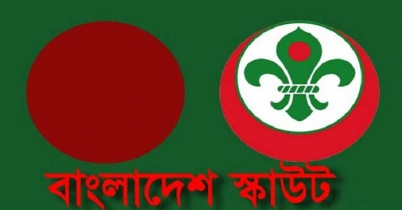 বাংলাদেশ স্কাউটস এ চাকরি