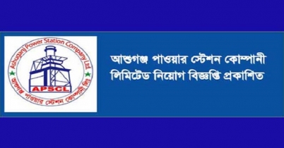 আশুগঞ্জ পাওয়ার স্টেশন কোম্পানীতে চাকরি