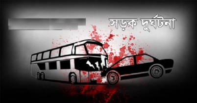 সড়ক দুর্ঘটনায় নিহত ২