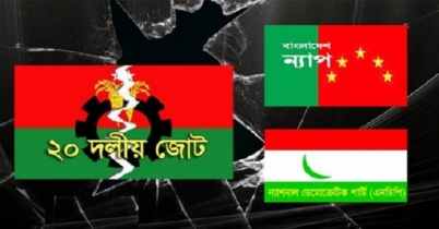 জোট ভাঙনে এনডিপি-ন্যাপ’র অভ্যন্তরীণ দ্বন্দ্ব!
