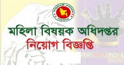 মহিলা বিষয়ক অধিদফতরে চাকরি