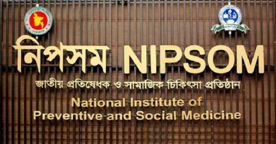 জাতীয় প্রতিষেধক ও সামাজিক চিকিৎসা প্রতিষ্ঠানে চাকরি