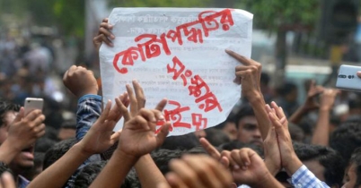 ‘আমরা কোটা বাতিল চাইনি, সংস্কার চেয়েছি’
