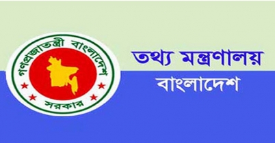 তথ্য মন্ত্রণালয়ে নিয়োগ