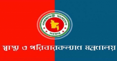 স্বাস্থ্য ও পরিবারকল্যাণ মন্ত্রণালয়ে চাকরি