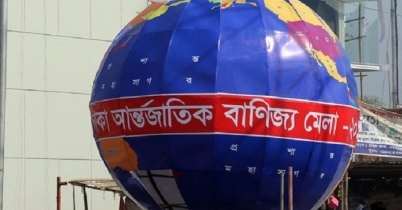 বাণিজ্য মেলা- ২০১৯