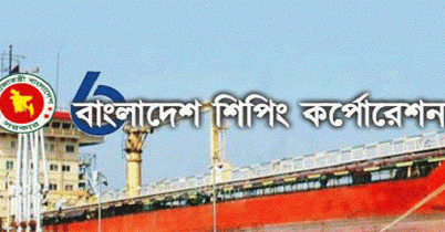 শিপিং কর্পোরেশনে নিয়োগ