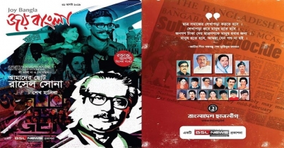 ‘জয় বাংলা’ ম্যাগাজিনের মোড়ক উন্মোচন ৩১ আগস্ট