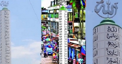 ব্যস্ত সড়ক পাশে আল্লাহর ৯৯ নামের দৃষ্টিনন্দন ভাস্কর্য