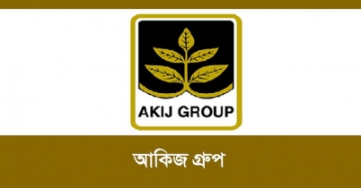আকিজ গ্রুপে চাকরির সুযোগ