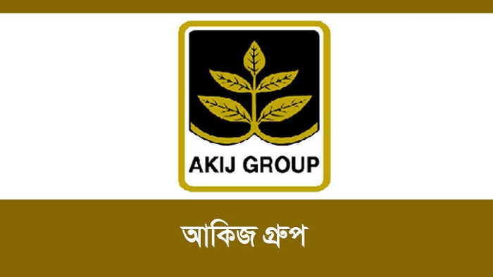আকিজ গ্রুপ- ফাইল ফটো আকিজ গ্রুপ- ফাইল ফটো